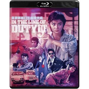 In the Line of Duty III  BLU-RAY